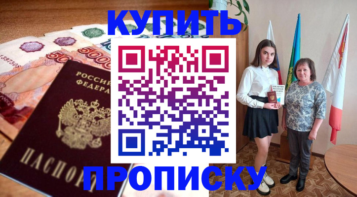 прописка для школы в Серпухове